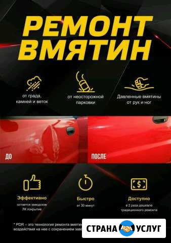 Удаление вмятин.Кузовной ремонт Краснодар - изображение 1