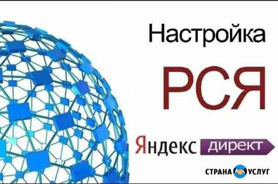 Запуск и настройка IT-рекламы в Яндекс.Директ Набережные Челны