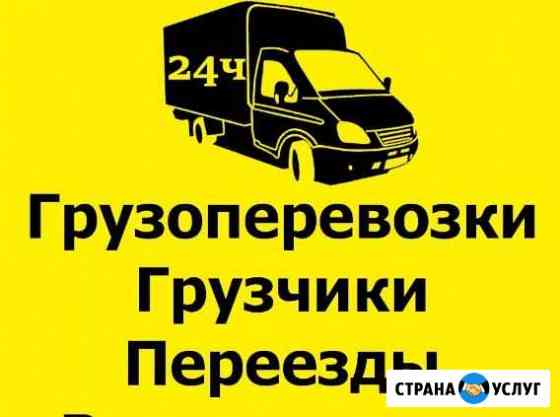 Грузоперевозки,грузчики,квартирные переезды Стерлитамак
