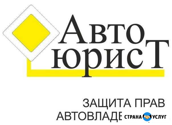 Автоюрист Тула - изображение 1