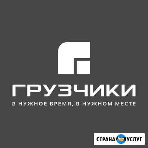 Грузчики, разнорабочие Якутск