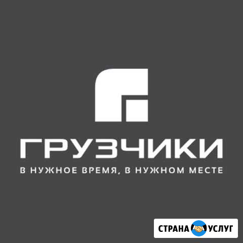 Грузчики, разнорабочие Якутск - изображение 1