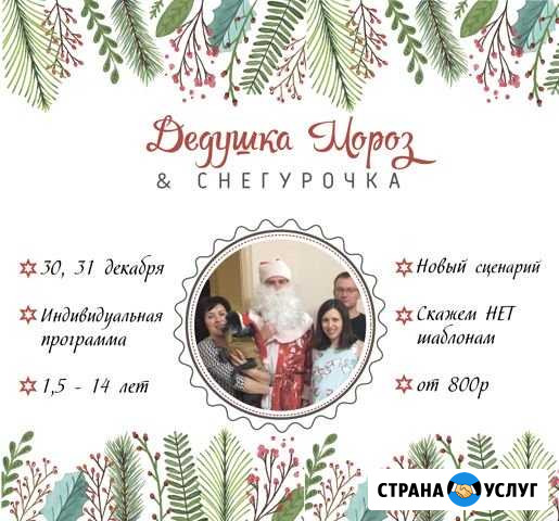 Дед Мороз и Снегурочка Обнинск - изображение 1