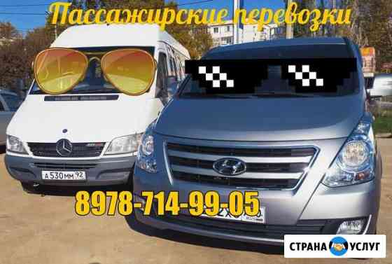 Пассажирские перевозки Севастополь