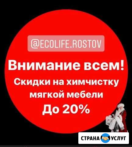 Химчистка мягкой мебели Ростов-на-Дону - изображение 1