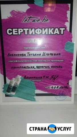 Выпрямление волос Лососина - изображение 1