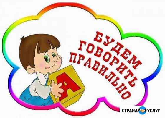 Учитель-логопед на дому Сочи