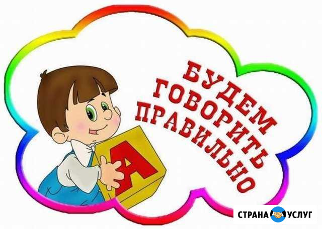 Учитель-логопед на дому Сочи - изображение 1