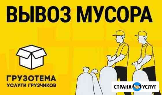 Вывоз мусора и хлама Бронницы