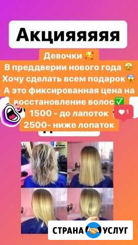 Восстановление волос Новочеркасск - изображение 1