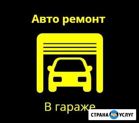 Ремонт автомобилей Нижний Новгород