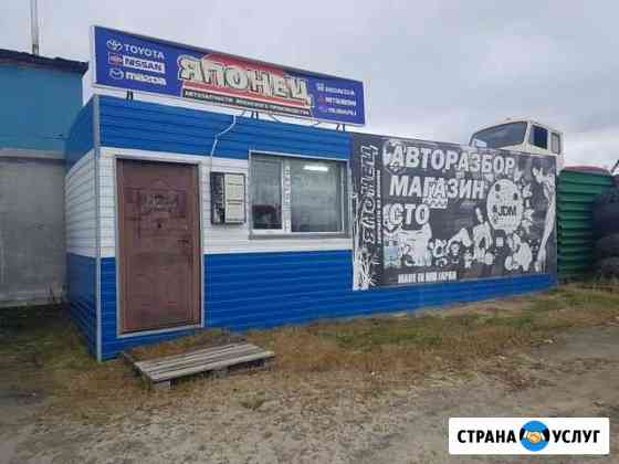 Авторазбор японец Ноябрьск
