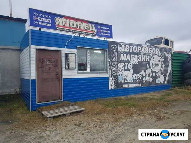Авторазбор японец Ноябрьск - изображение 1