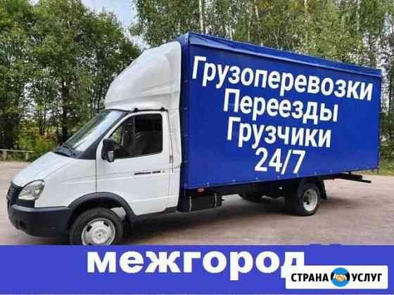 Грузоперевозки/Межгород Москва