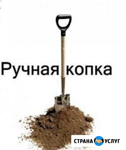 Копка в ручную, разнарабочие Донецк - изображение 1
