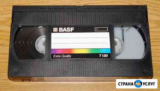 Оцифровка VHS кассет Лобня