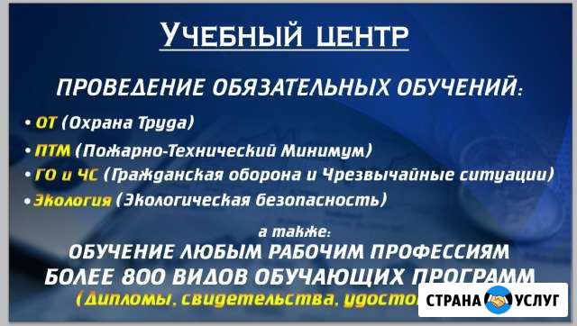 Учебный Центр(Работаем по всей России) Дистанционн Новороссийск - изображение 1