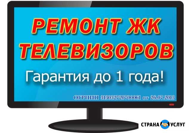 Профессиональный ремонт ЖК телевизоров Улан-Удэ - изображение 1