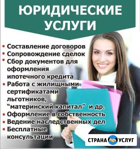 Юридические услуги. Недвижимость Арзамас - изображение 1