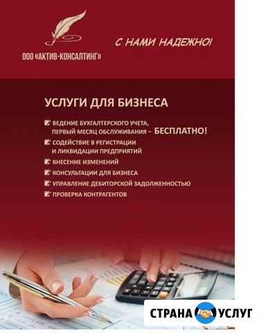 Услуги для бизнеса, бухгалтерские услуги Вологда - изображение 1