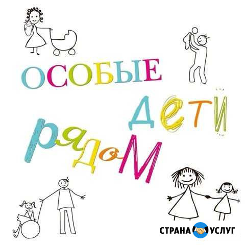 Няня для Особых детей (инвалидность) Вологда - изображение 1