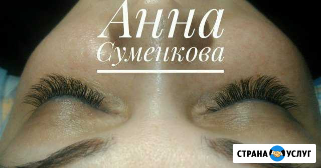 Поресничное наращивание ресниц Арзамас - изображение 1
