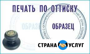 Печати и штампы. Доставка бесплатно Омск - изображение 1