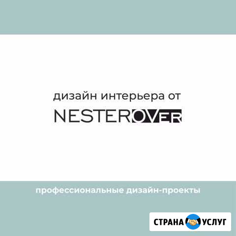 Дизайн интерьера Северодвинск - изображение 1