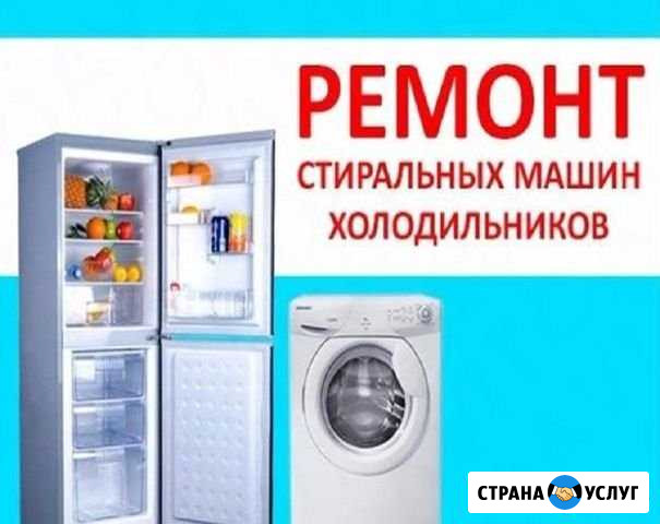 Ремонт холодильников И ремонт стиральных машин Верхняя Пышма - изображение 1