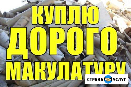Прием и вывоз макулатуры в Щербинке Щербинка - изображение 1