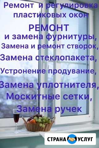 Ремонт пластиковых окон.Ремонт окон.Москва и облас Московский - изображение 1