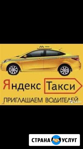 Работа Яндекс такси пгт. Пойковский Пойковский - изображение 1
