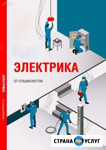 Электромонтаж, электрик Бугульма - изображение 1