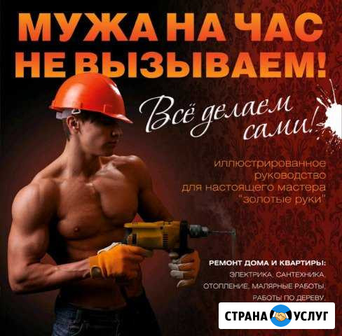 Мастер на час Славянск-на-Кубани - изображение 1
