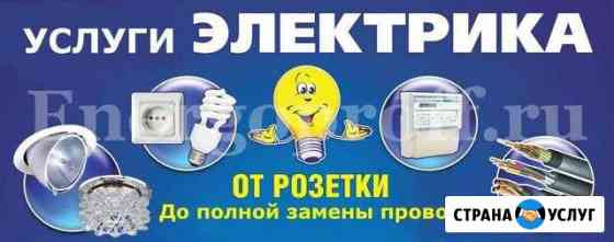 Услуги профессионального электрика Новокузнецк