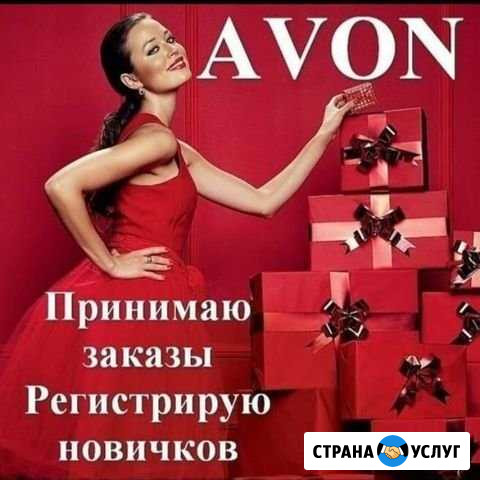 Avon Новокубанск - изображение 1
