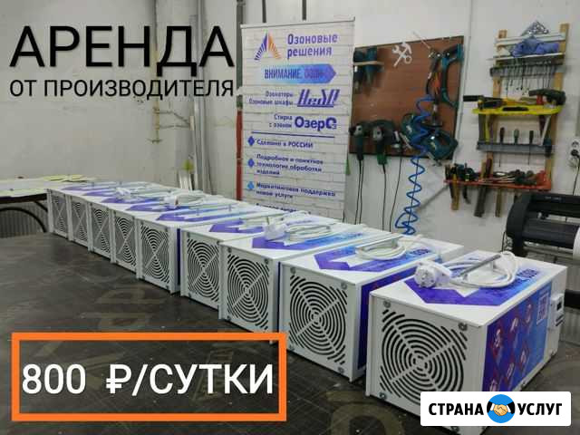 Озонатор в аренду Москва - изображение 1