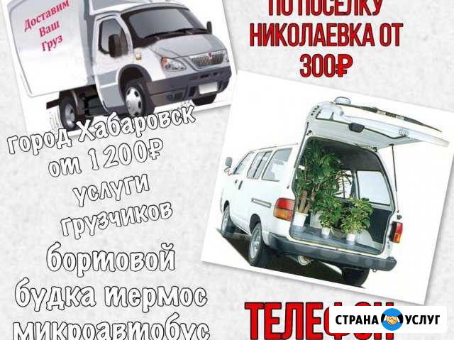 Перевозки Николаевка - изображение 1