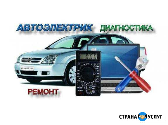 Автоэлектрик, Диагност Старый Оскол - изображение 1