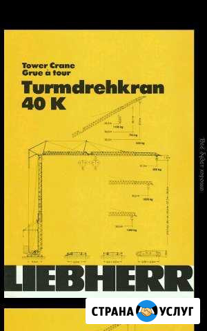 Аренда крана liebherr 40 k Краснодар - изображение 1