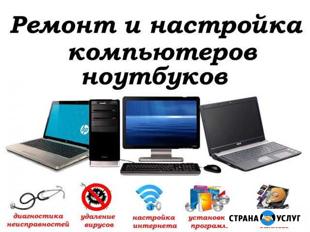 Компьютерная помощь г. Новый Уренгой Новый Уренгой - изображение 1