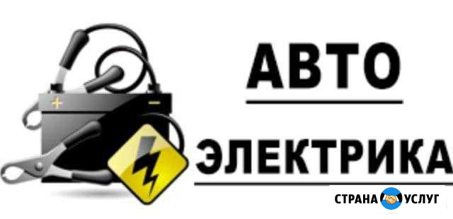 Автоэлектрик С выездом + авторемонт без выходных Благовещенск - изображение 1