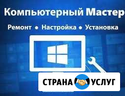 Настройка и ремонт компьютеров Калининград - изображение 1