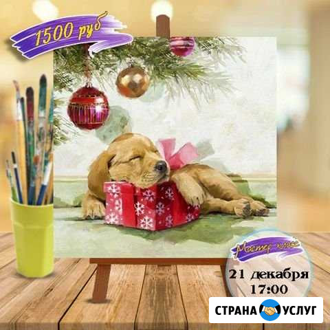 Мастер-класс по живописи маслом Новокузнецк - изображение 1