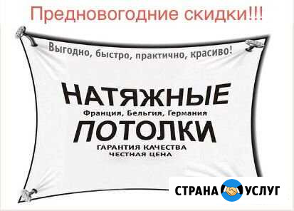 Натяжные потолки Ангарск - изображение 1