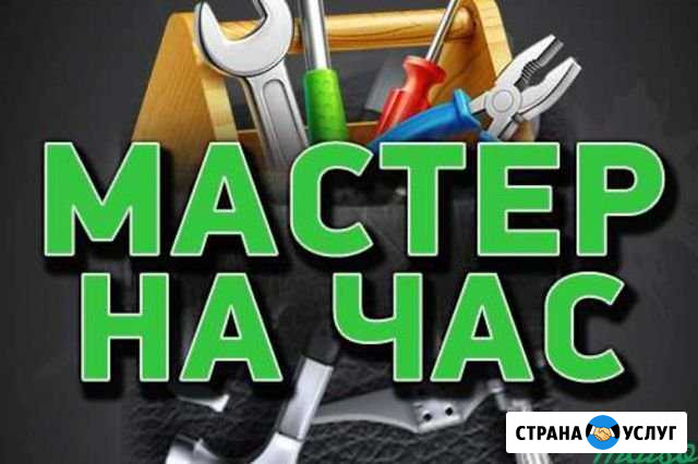 Домашний мастер.ремонтирую почти все Новороссийск - изображение 1