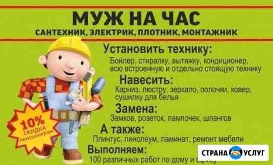 Мастер на час Бузулук