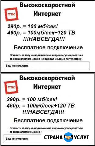 Подключи высокоскорстной интернет от ТТК Абакан - изображение 1