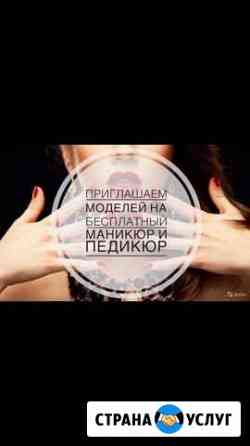 Требуются модели на бесплатный маникюр и педикюр Москва