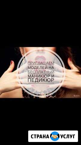 Требуются модели на бесплатный маникюр и педикюр Москва - изображение 1